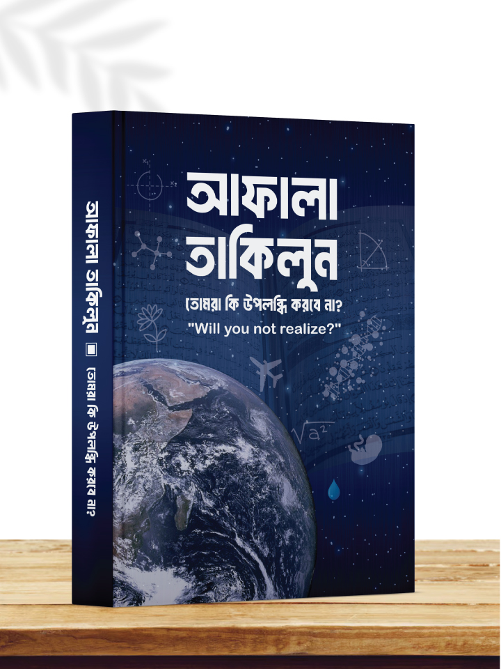 আফালা তাকিলুন