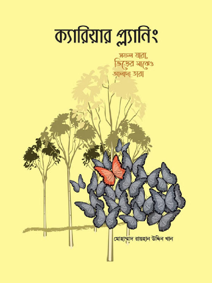 ক্যারিয়ার প্ল্যানিং cover