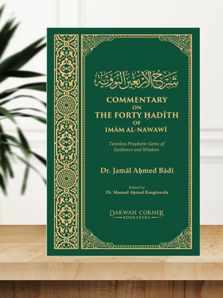 Commentary on the Forty Ḥadīth of Imam Al-Nawawi cover