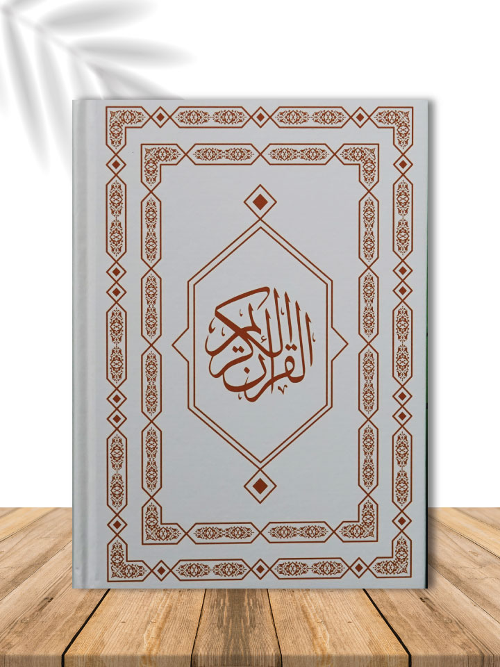 MUSHAF MADINAH - ENGLISH