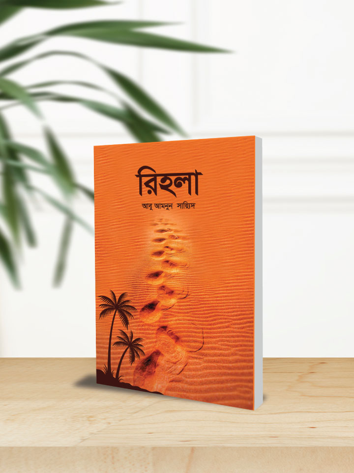 রিহলা cover